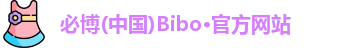 bibo必博